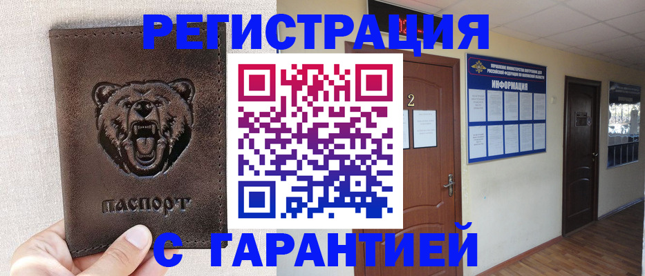 прописка для работы в Ульяновске